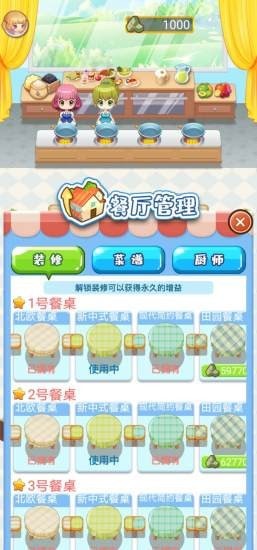 吉祥餐廳2