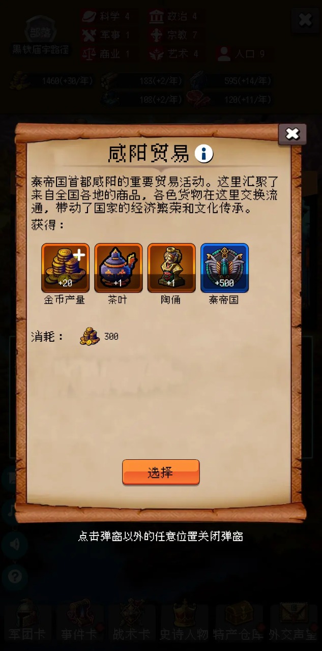 帝國的第99次重生5