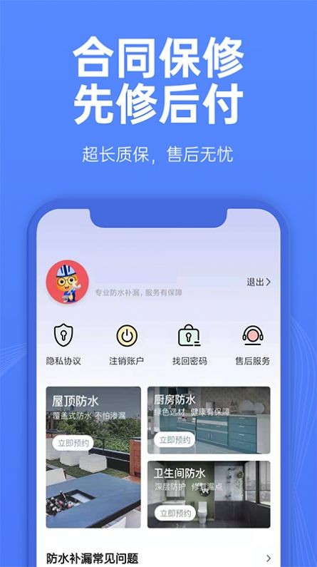 啄木鳥防水補漏2