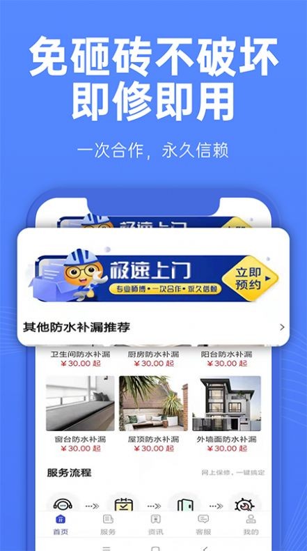 啄木鳥防水補漏4