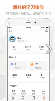 燈塔學(xué)苑(燈塔學(xué)苑知鳥)安卓中文版4