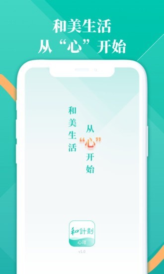 和計(jì)劃心理1