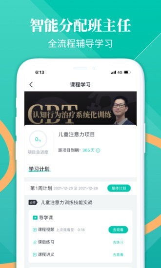 和計(jì)劃心理4