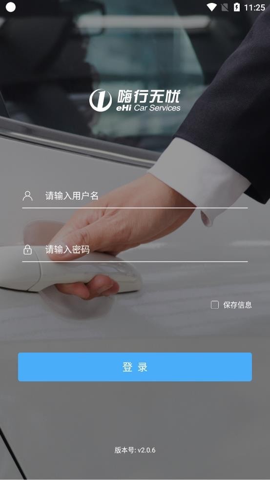 嗨行無憂2