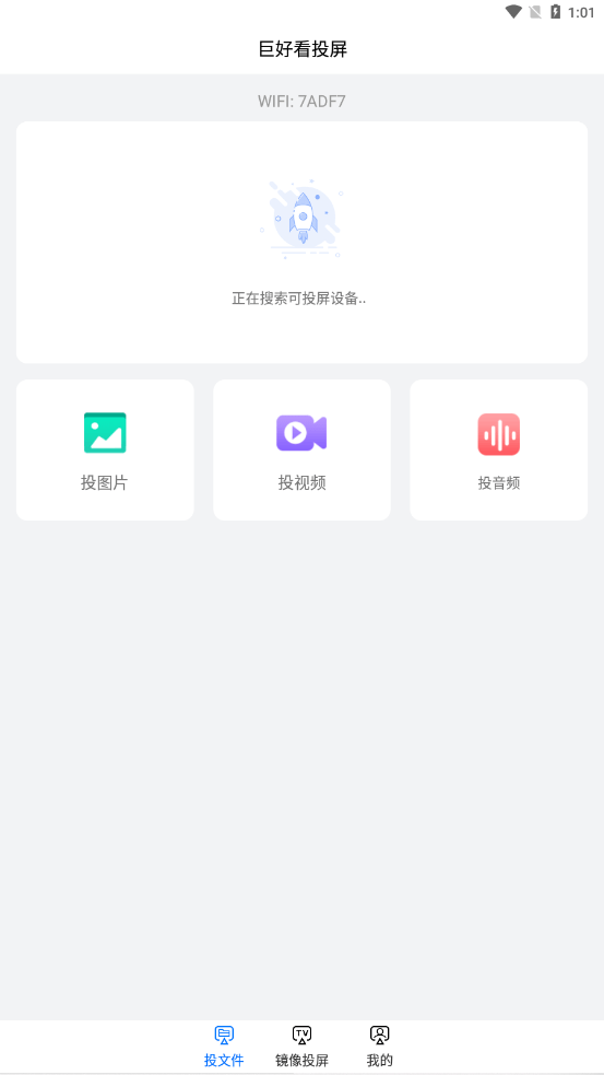 巨好看投屏3