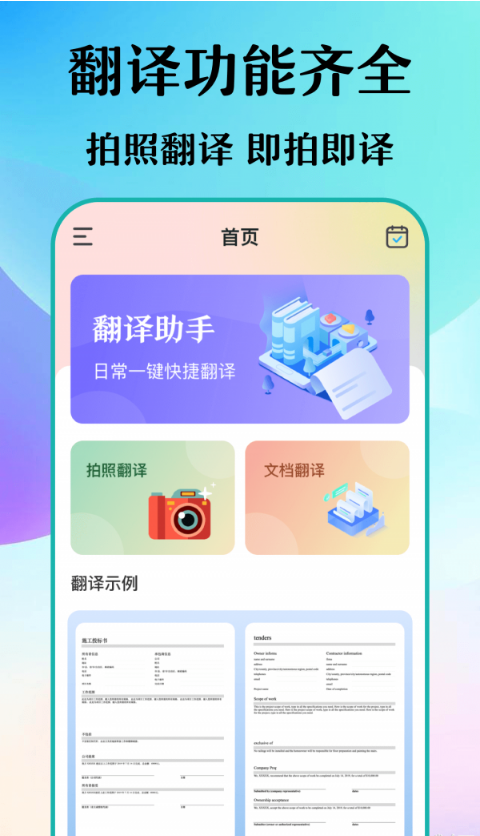 合同翻譯助手2