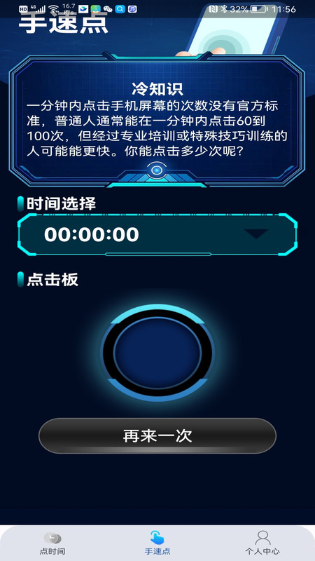 巧手點點3