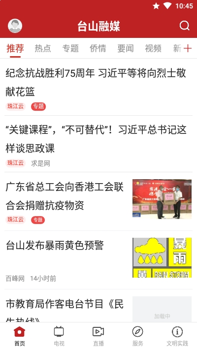 臺(tái)山融媒2