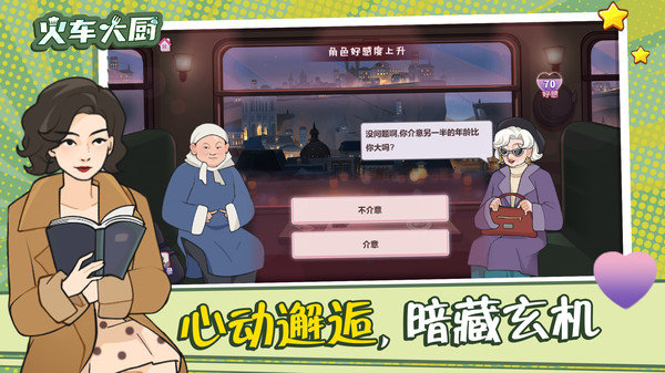火車大廚2