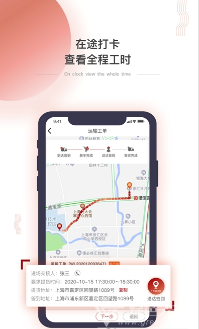 小宏人司機(jī)版(物流運(yùn)輸司機(jī))V1.0.1 安卓正式版2