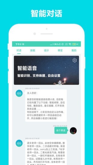 小奕語音助手2
