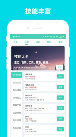 小奕語音助手4