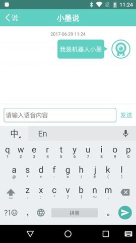 小墨機(jī)器人2