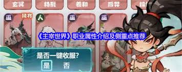 主宰世界職業(yè)屬性怎么介紹