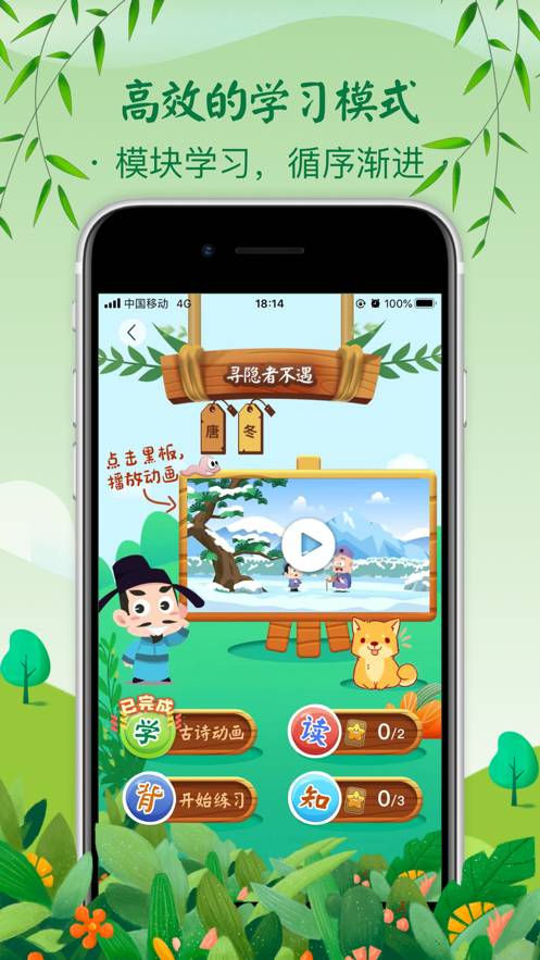 小墨詩詞蘋果版2