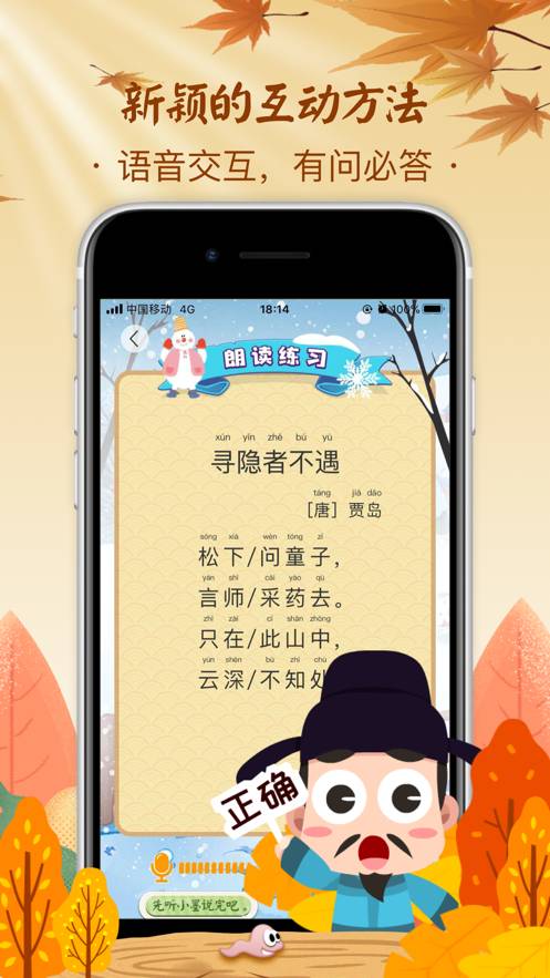 小墨詩詞蘋果版3