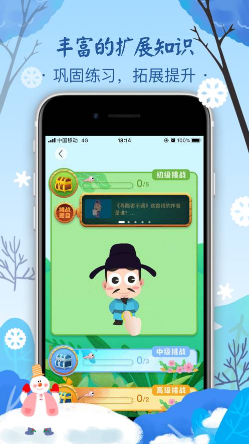 小墨詩詞蘋果版4