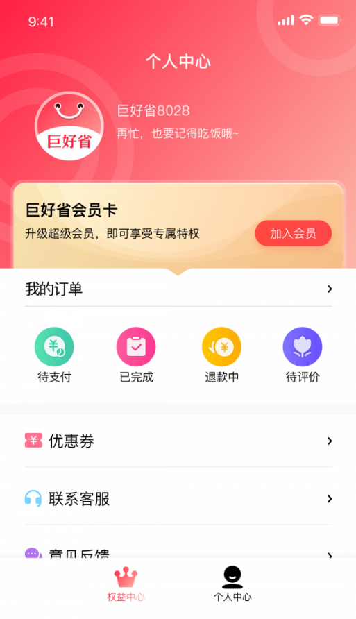 巨好省1