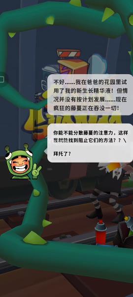 地鐵跑酷瘋狂的藤蔓2