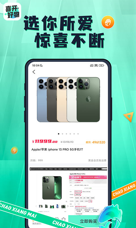 喜開(kāi)好物1