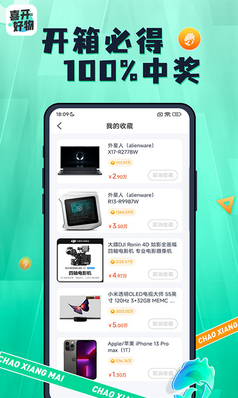 喜開(kāi)好物3