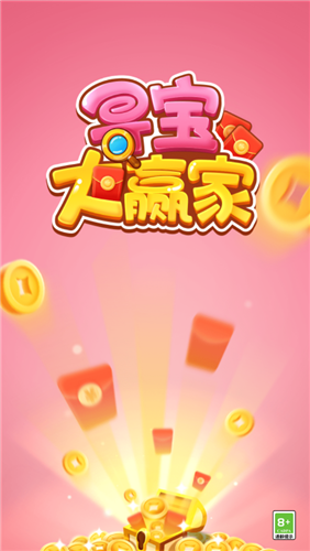尋寶大贏家2