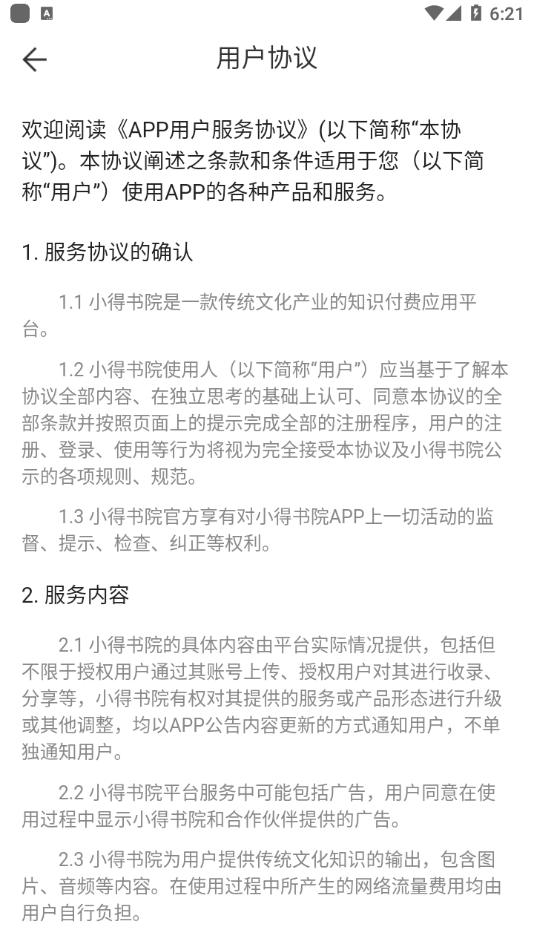 小得書院2