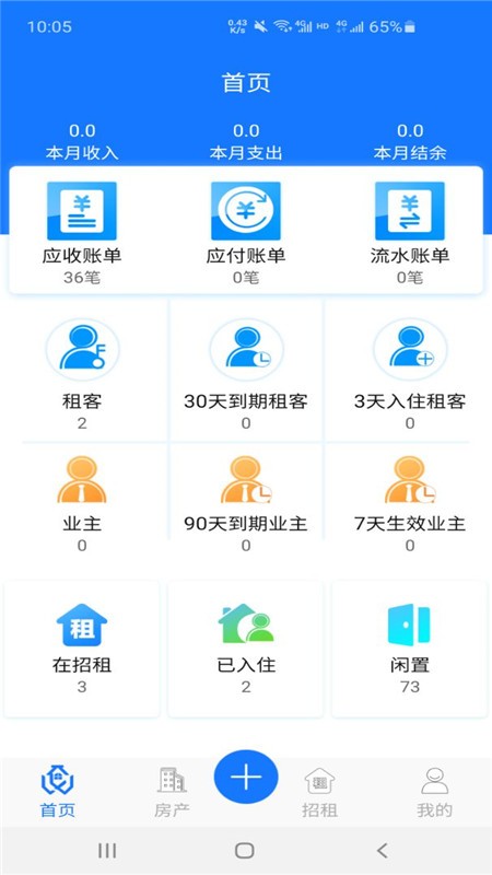 寓順v2.0.1安卓版1