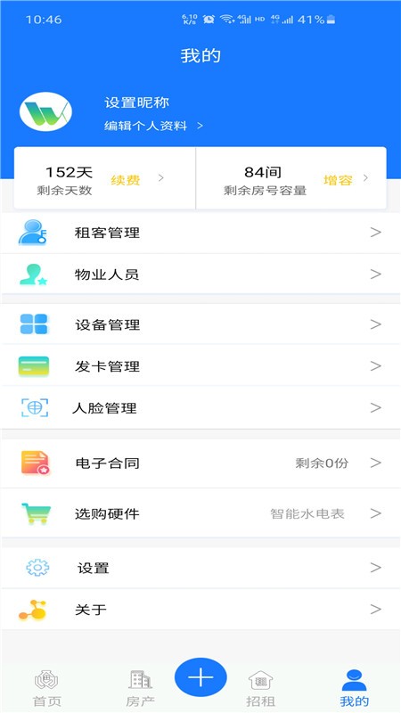 寓順v2.0.1安卓版2