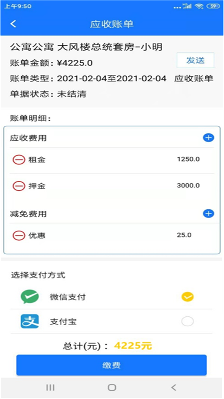 寓順v2.0.1安卓版3
