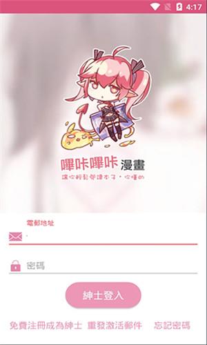 嗶咔漫畫app2