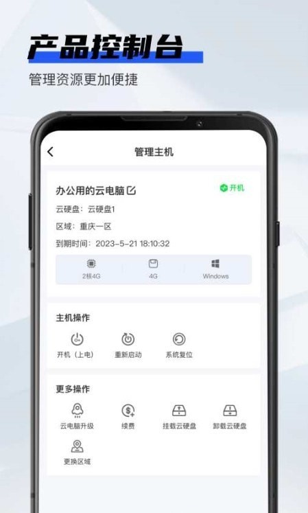 在線云電腦2