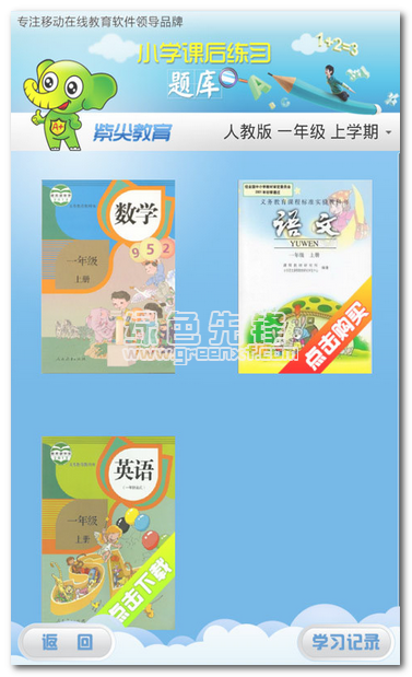小學(xué)課后練習(xí)題庫(小學(xué)全科試題庫)V2.3 手機(jī)簡化版1