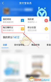 如何在支付寶查看家庭積分