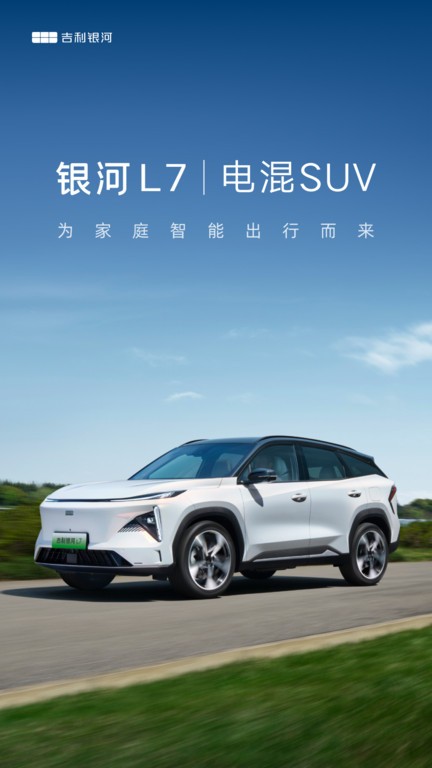 吉利銀河汽車1