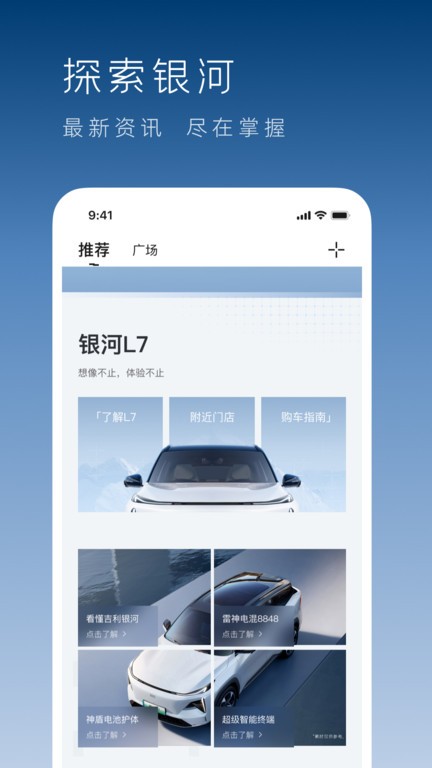 吉利銀河汽車2