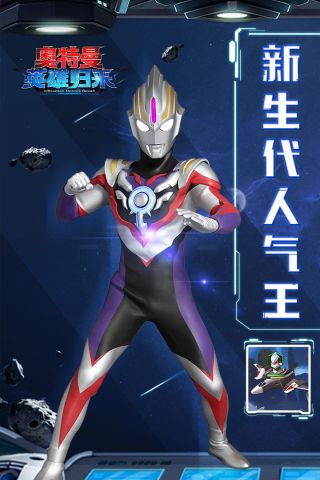 奧特曼英雄歸來百度修改版1