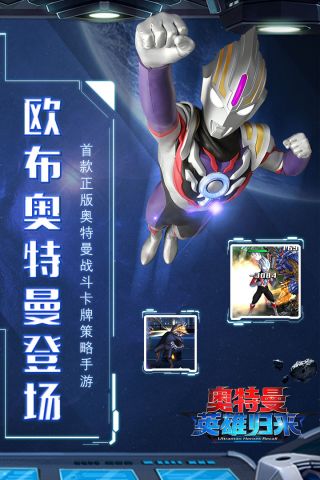 奧特曼英雄歸來百度修改版2