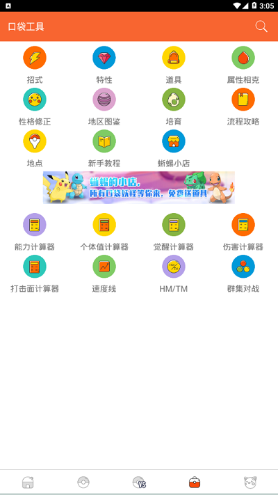 口袋圖鑒pokedex4