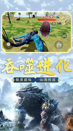 山海吞噬進化免廣告2