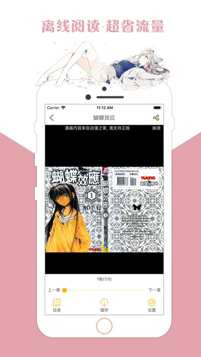 咕咕漫畫ios版3