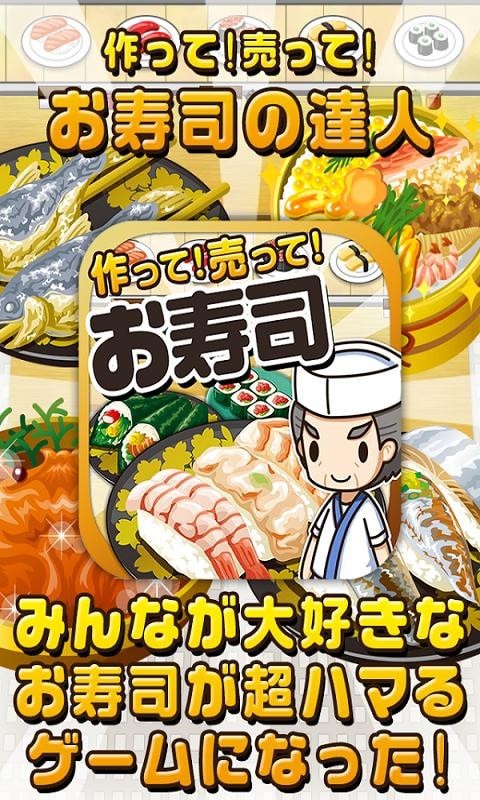 壽司料理達(dá)人1