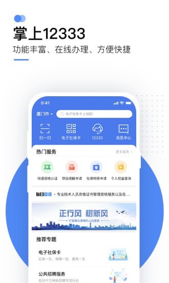 國家社會保險公共服務(wù)平臺1
