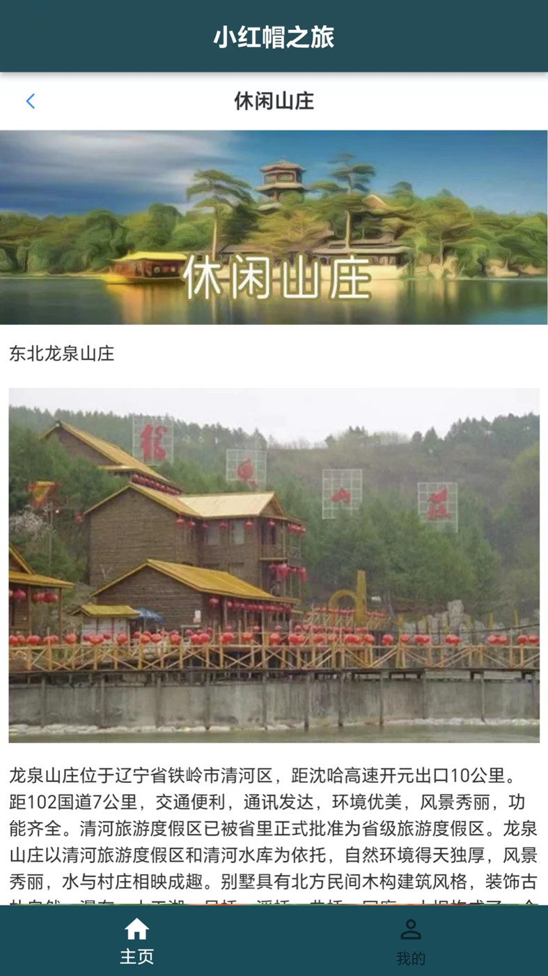 小紅帽之旅2