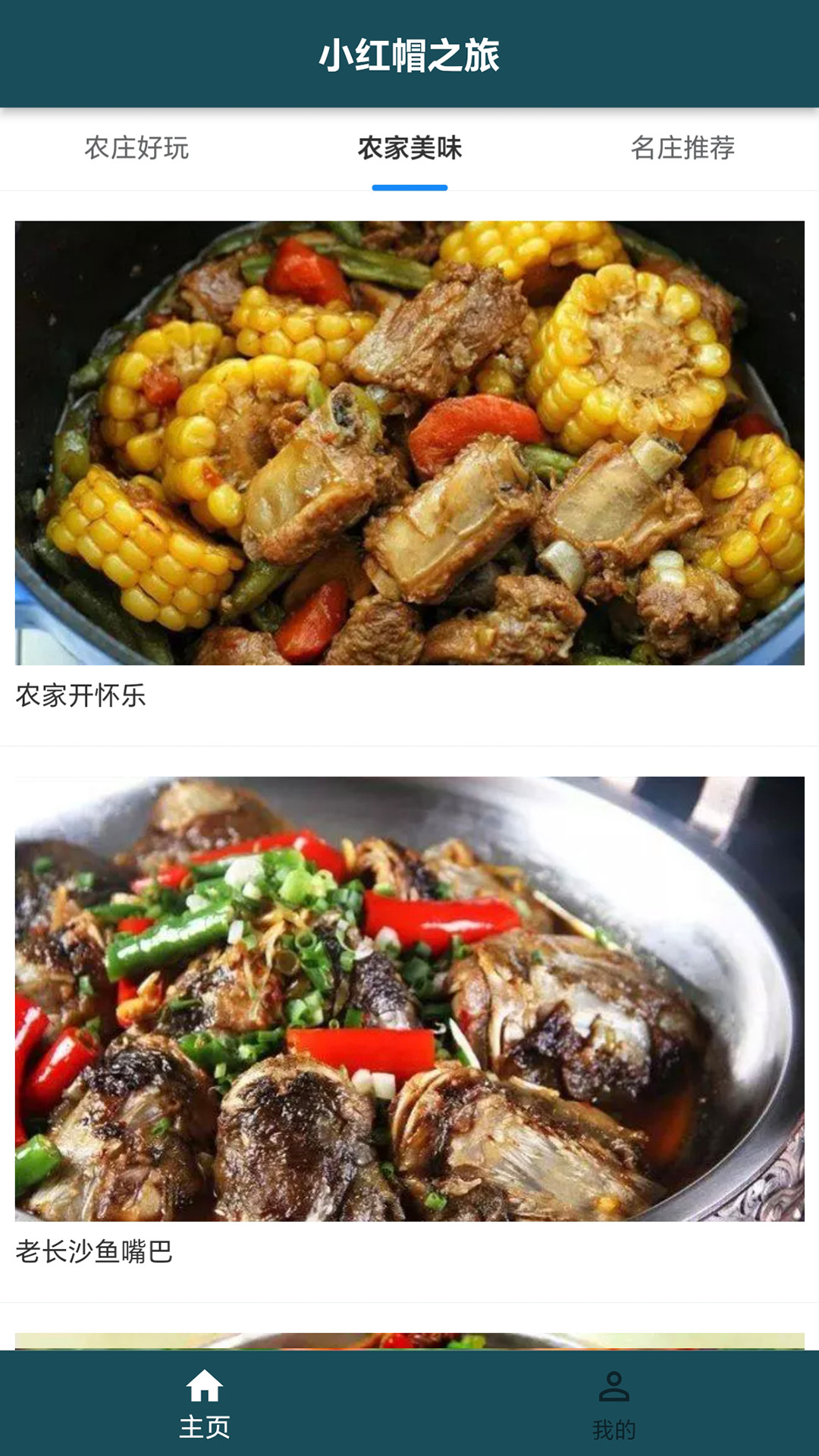 小紅帽之旅3