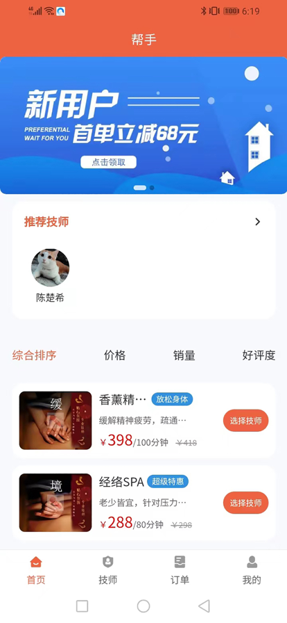 幫手到家蘋果版1