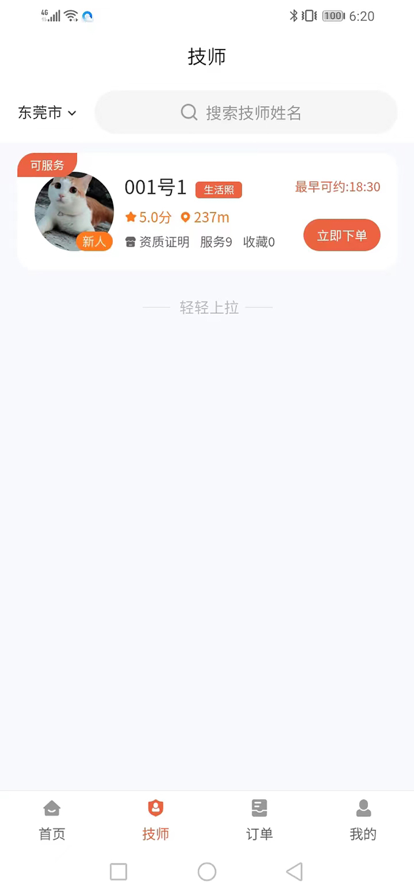 幫手到家蘋果版3