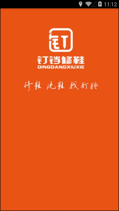小鹿修鞋1