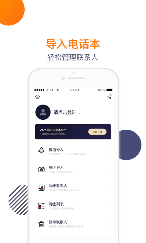 導(dǎo)入電話本1