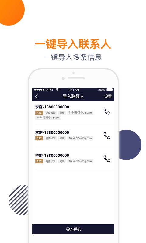 導(dǎo)入電話本2